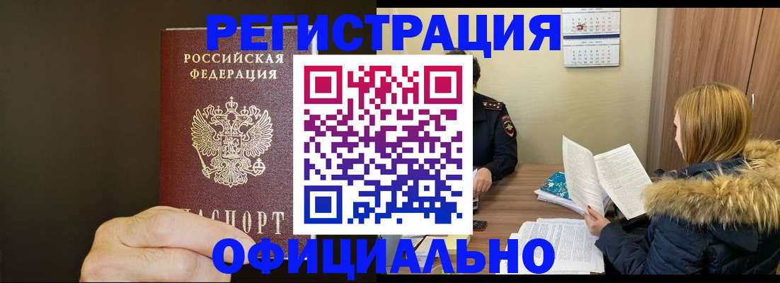 миграционный учет в Грязях