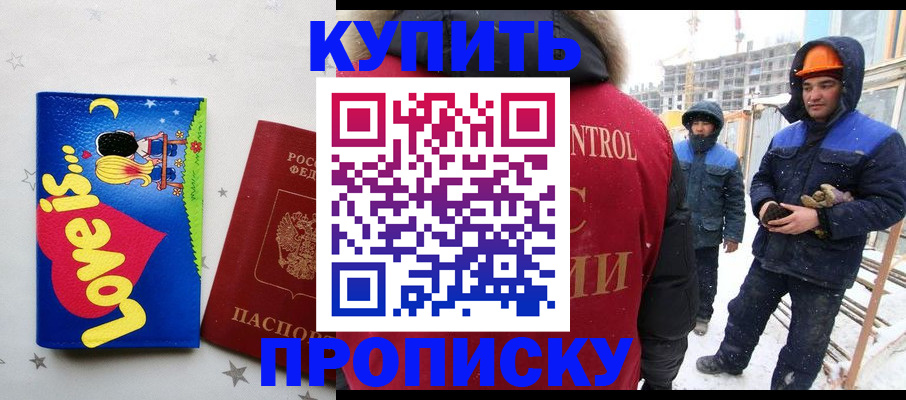 временная регистрация купить в Грязях
