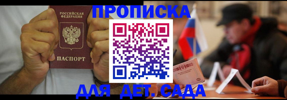прописка законно в Грязях