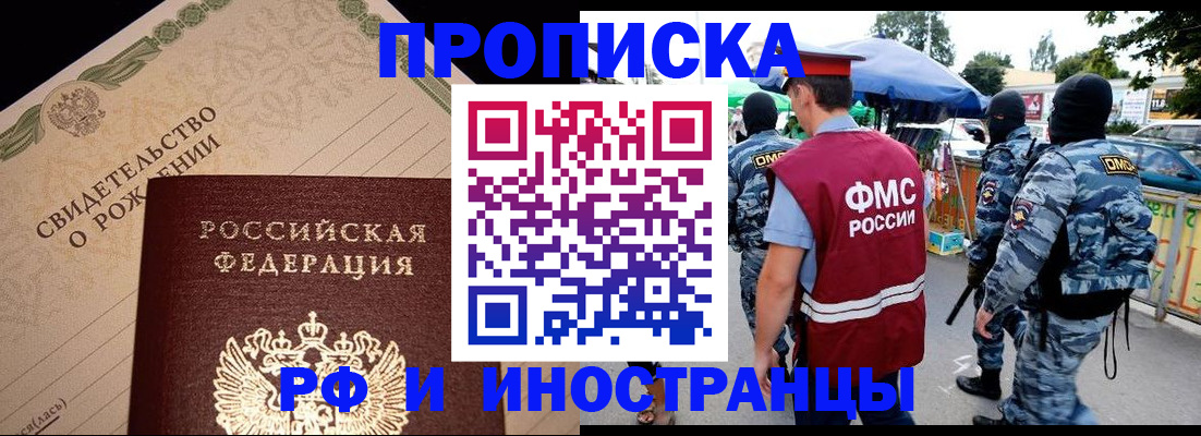 прописка 2025 в Грязях