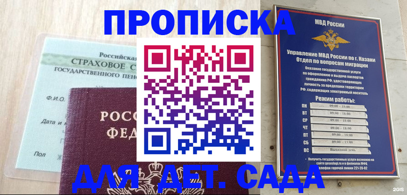 временная прописка в Грязях