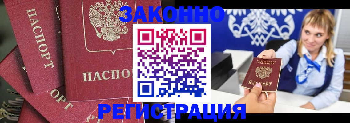 временная регистрация недорого в Грязях
