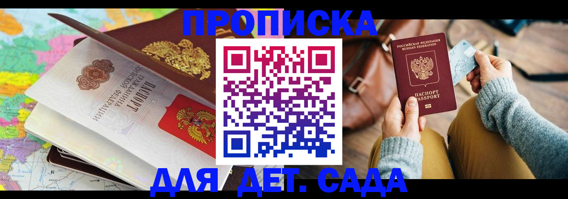 временная регистрация для школы в Грязях